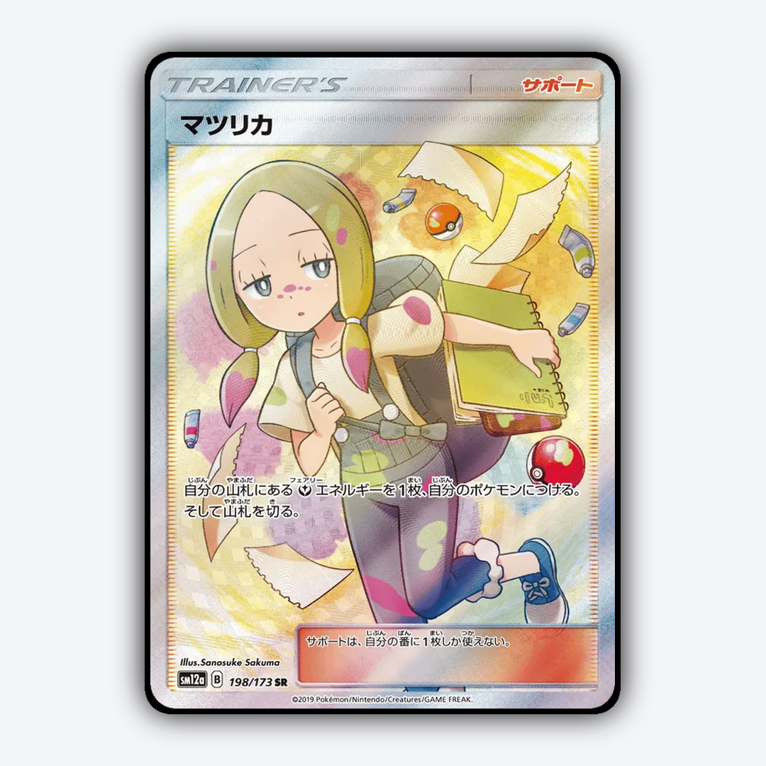 Mina 198/173 - TAG TEAM GX: Tag All Stars Set - Card Rug (JP)