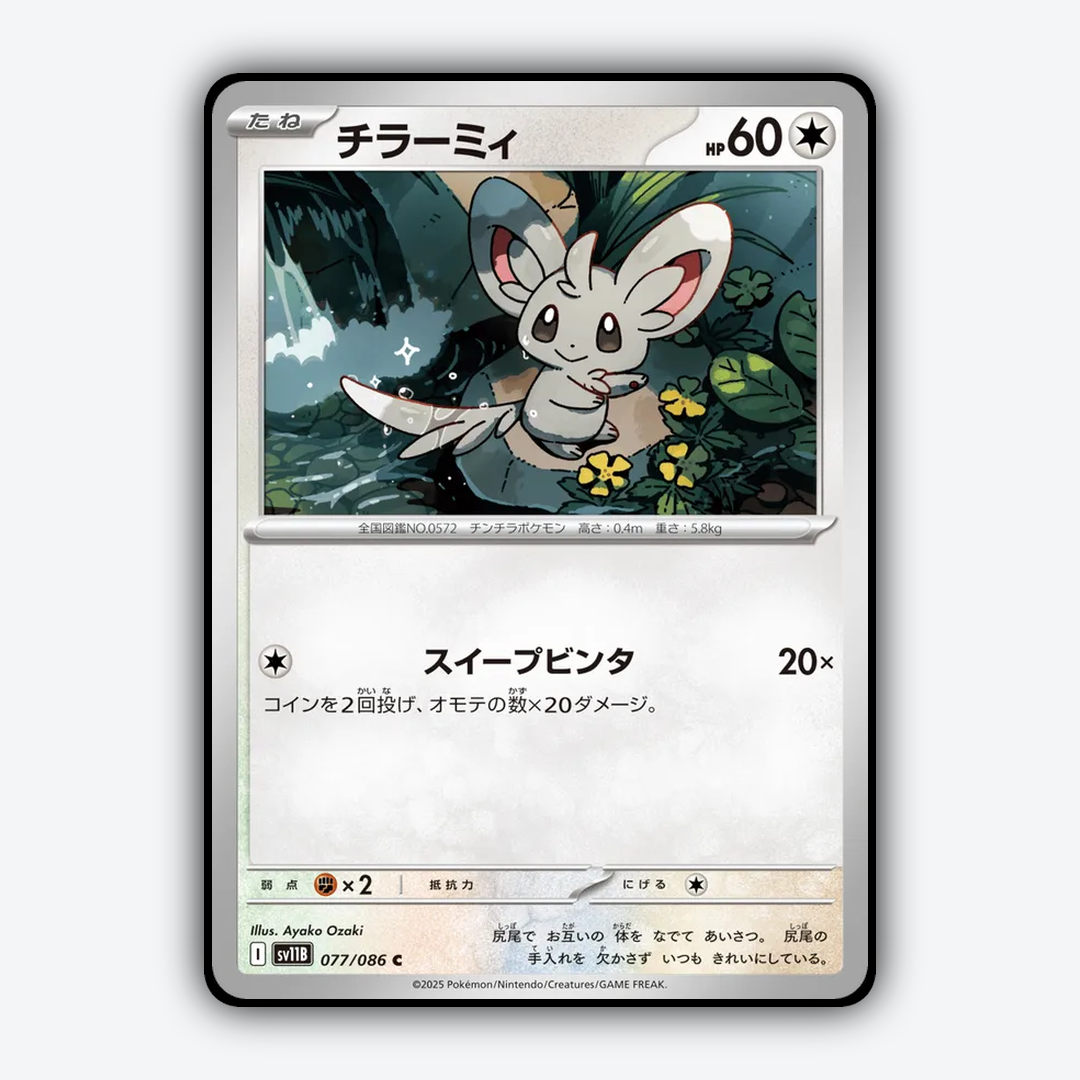 Minccino 077/086 - Black Bolt (JP) Set - Card Rug