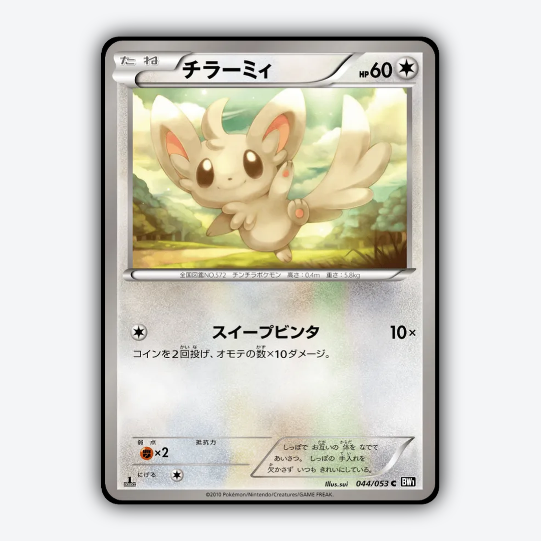 Minccino 044/053 - Black Collection Set - Card Rug (JP)