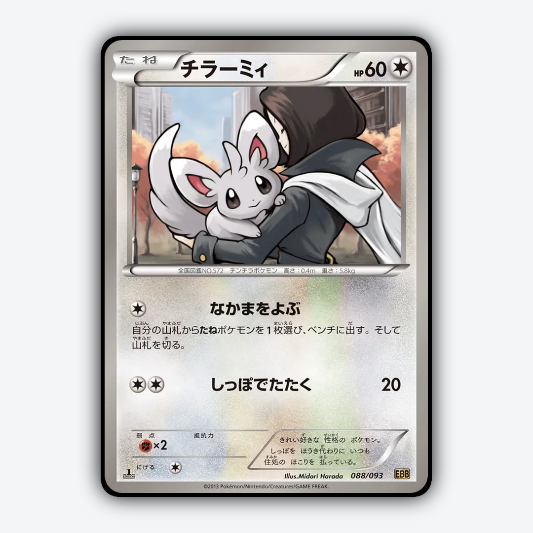 Minccino 088/093 - EX Battle Boost Set - Card Rug (JP)