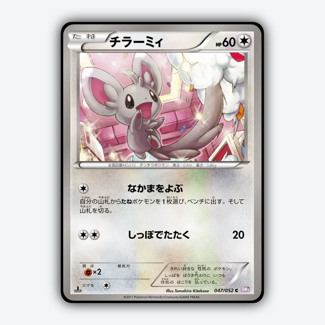 Minccino 047/052 - Psycho Drive Set - Card Rug (JP)