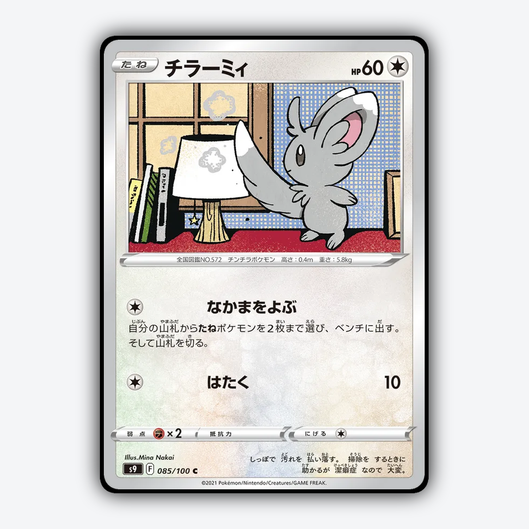 Minccino 085/100 - Star Birth Set - Card Rug (JP)