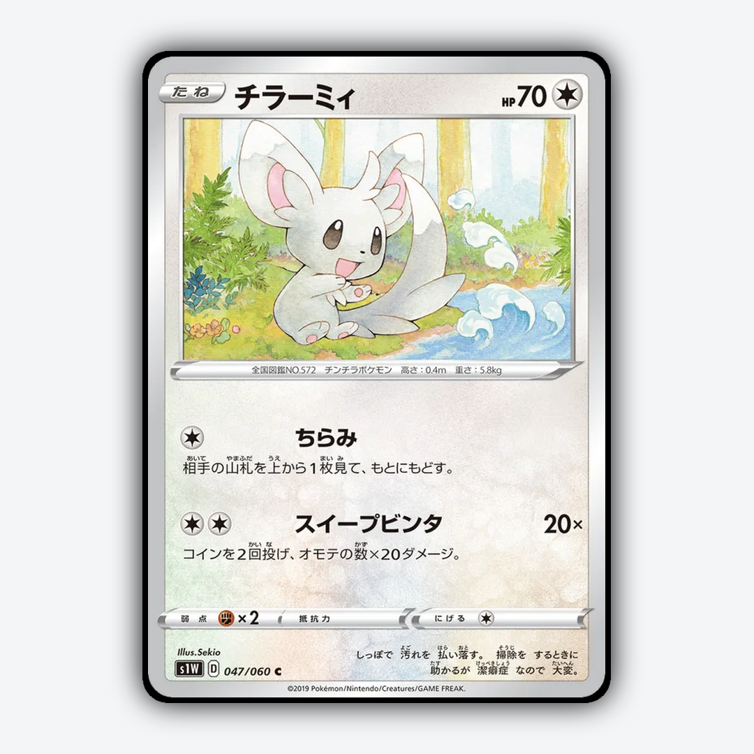 Minccino 047/060 - Sword Set - Card Rug (JP)