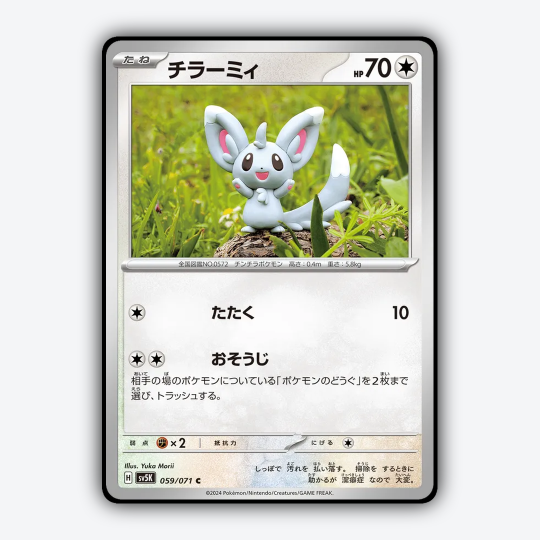 Minccino 059/071 - Wild Force Set - Card Rug (JP)