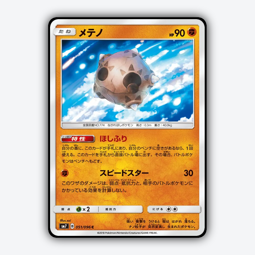 Minior 051/096 - Sky-Splitting Charisma Set - Card Rug (JP)