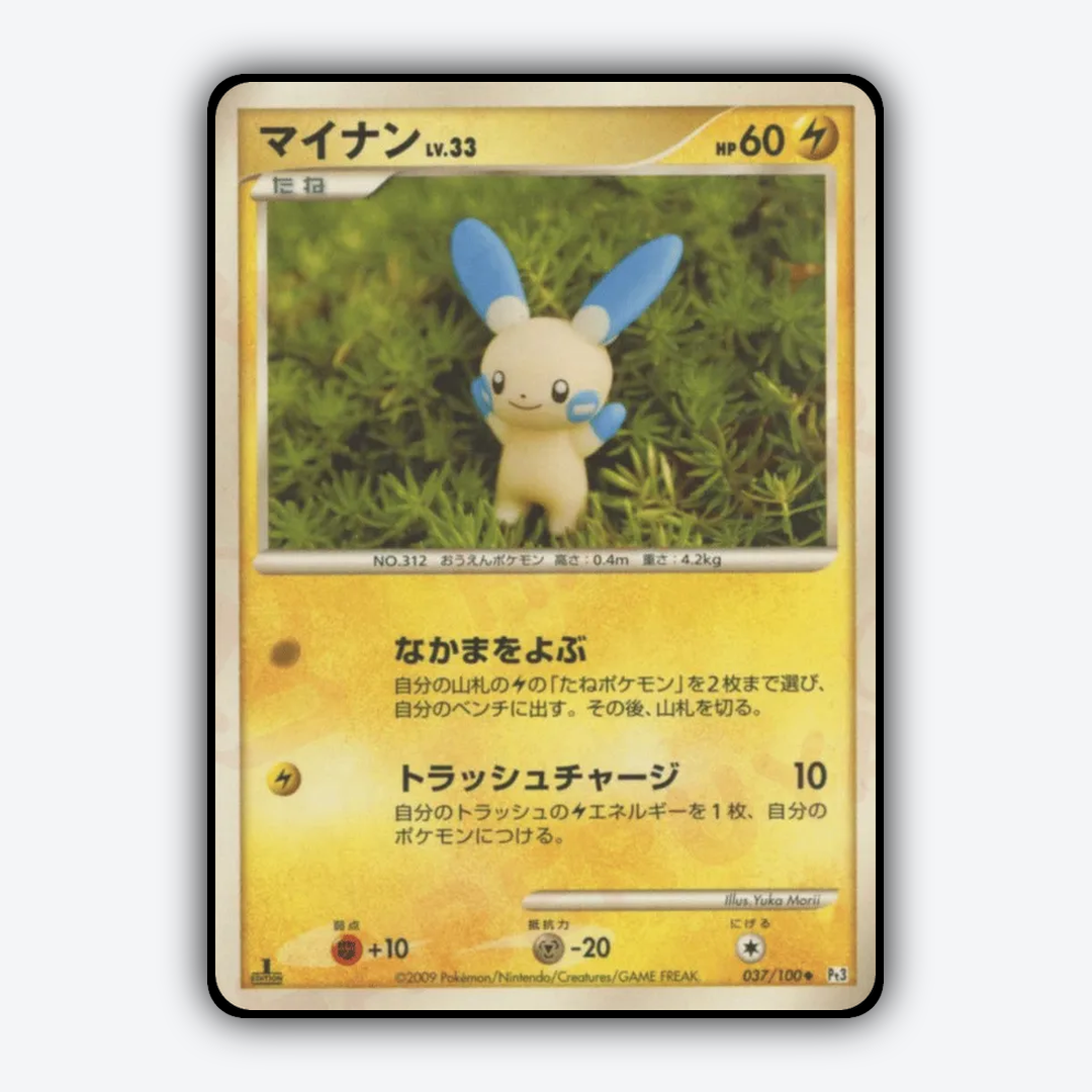 Minun 037/100 - Beat of the Frontier Set - Card Rug (JP)