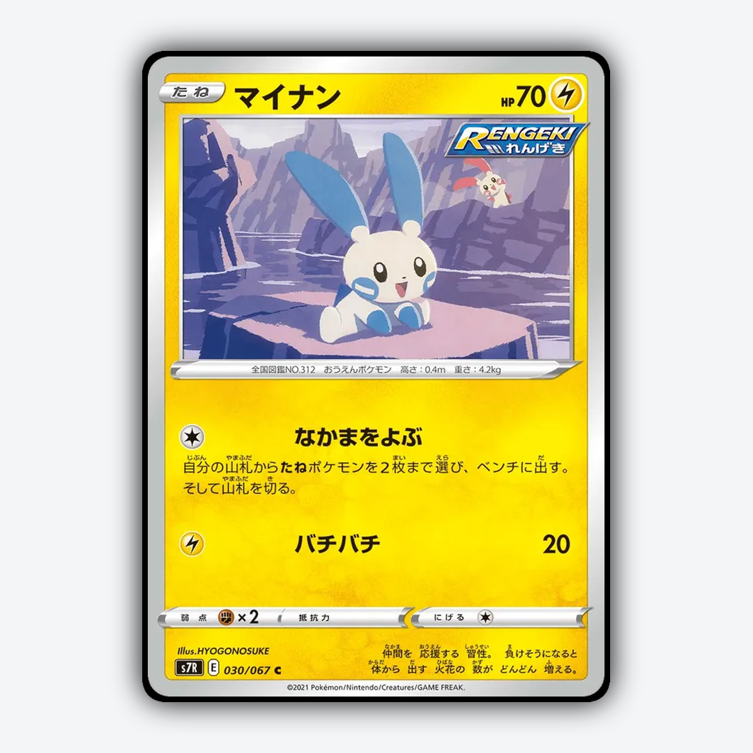 Minun 030/067 - Blue Sky Stream Set - Card Rug (JP)