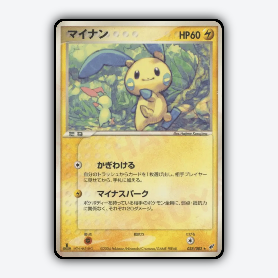 Minun 035/082 - Clash of the Blue Sky Set - Card Rug (JP)