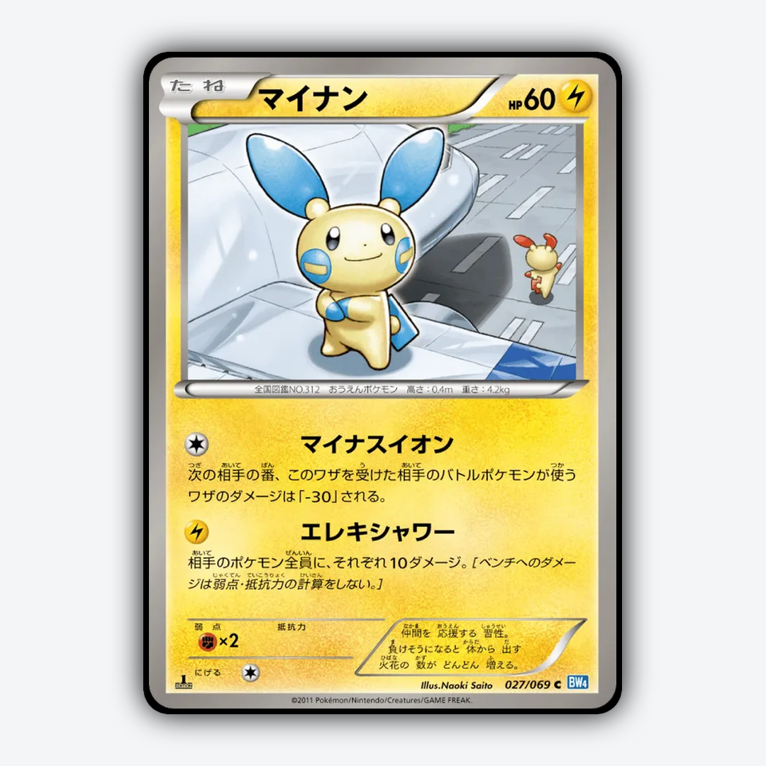 Minun 027/069 - Dark Rush Set - Card Rug (JP)