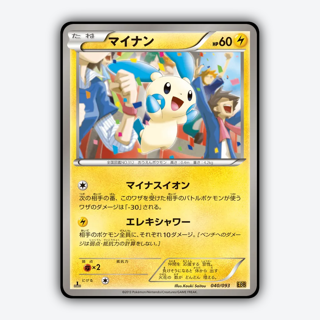 Minun 040/093 - EX Battle Boost Set - Card Rug (JP)