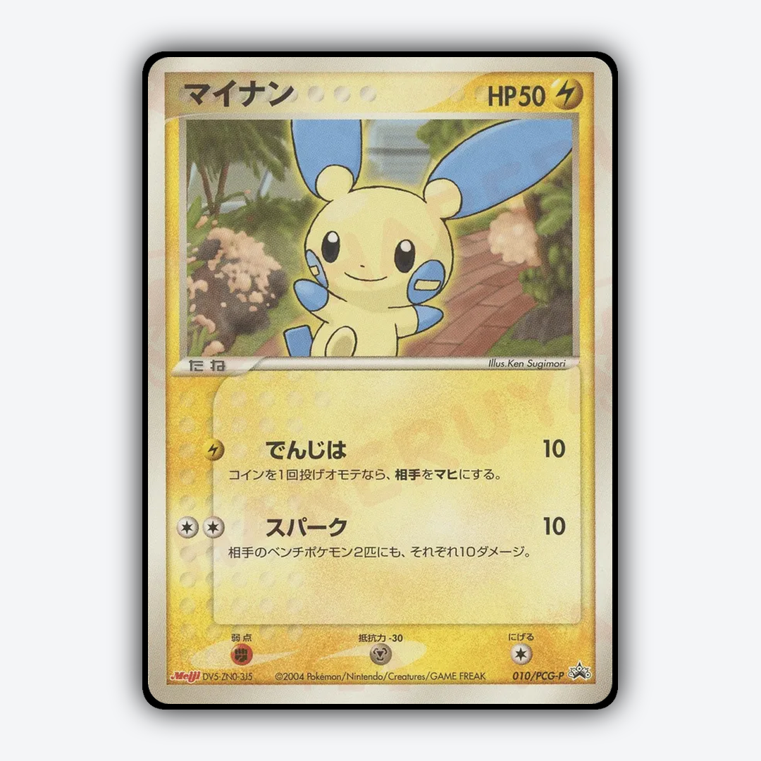 Minun 010/PCG-P - PCG Promos Set - Card Rug (JP)