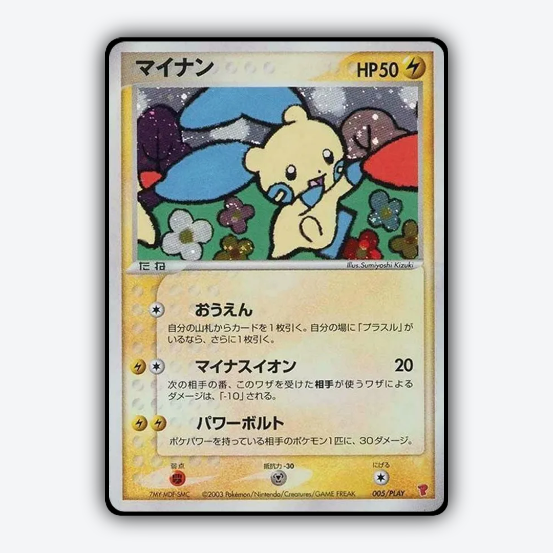 Minun #5 - PLAY Promos Set - Card Rug