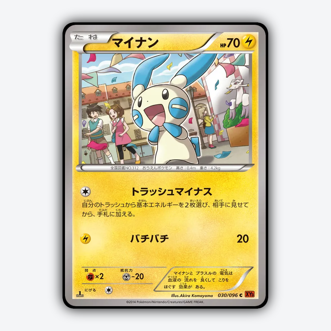 Minun 030/096 - Rising Fist Set - Card Rug (JP)