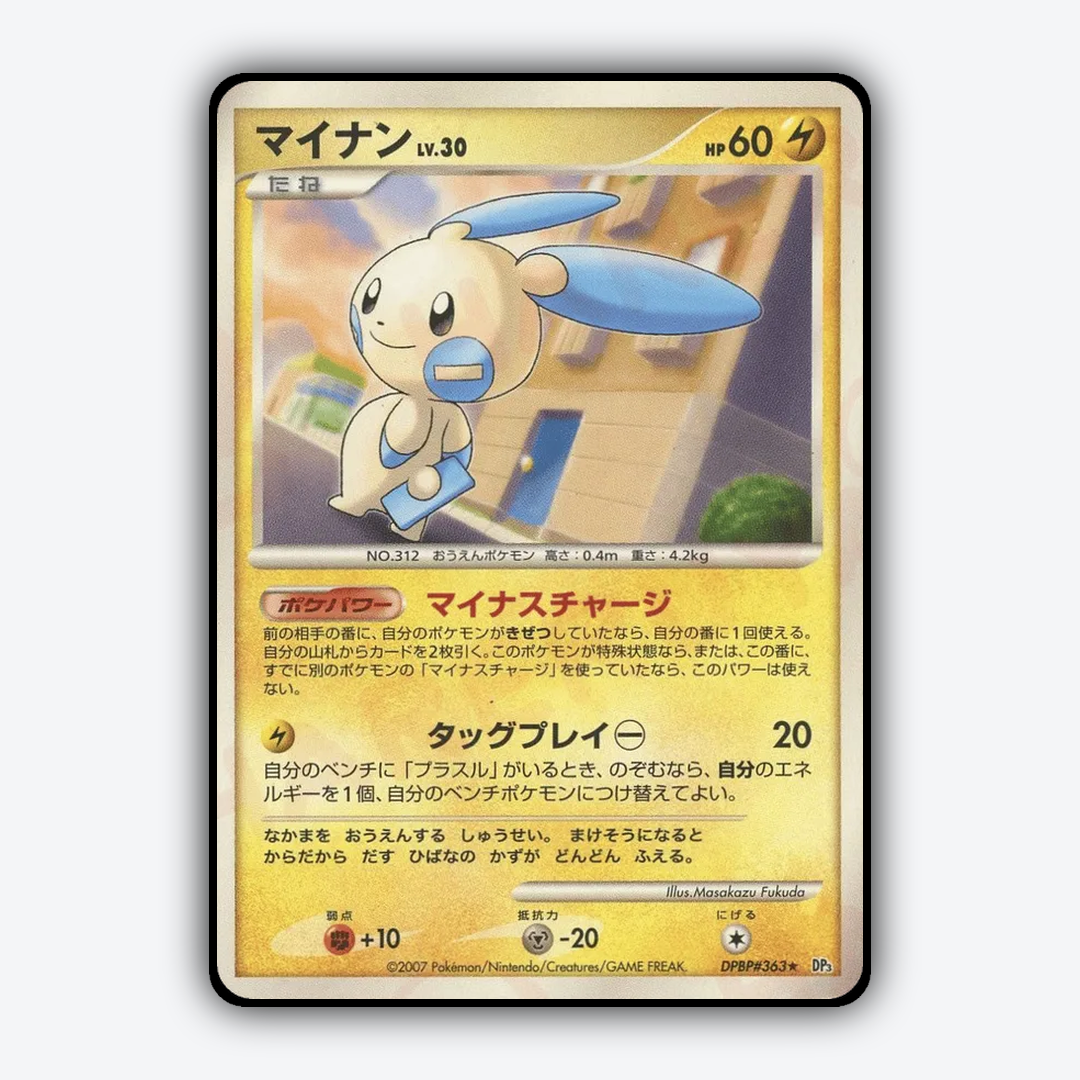 Minun 083 - Shining Darkness Set - Card Rug (JP)