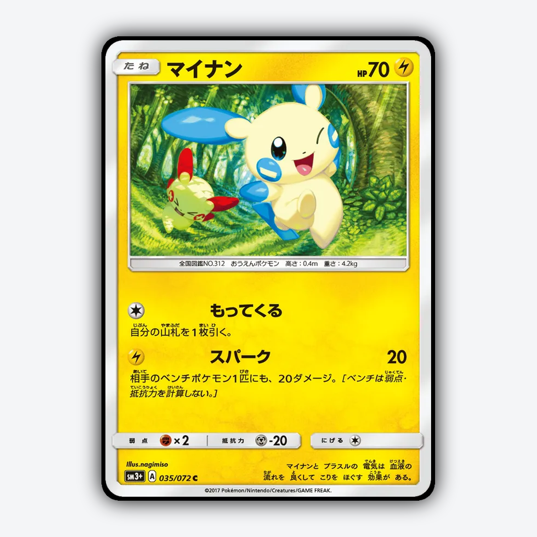 Minun_Shining_Legends_JP_035-072.png