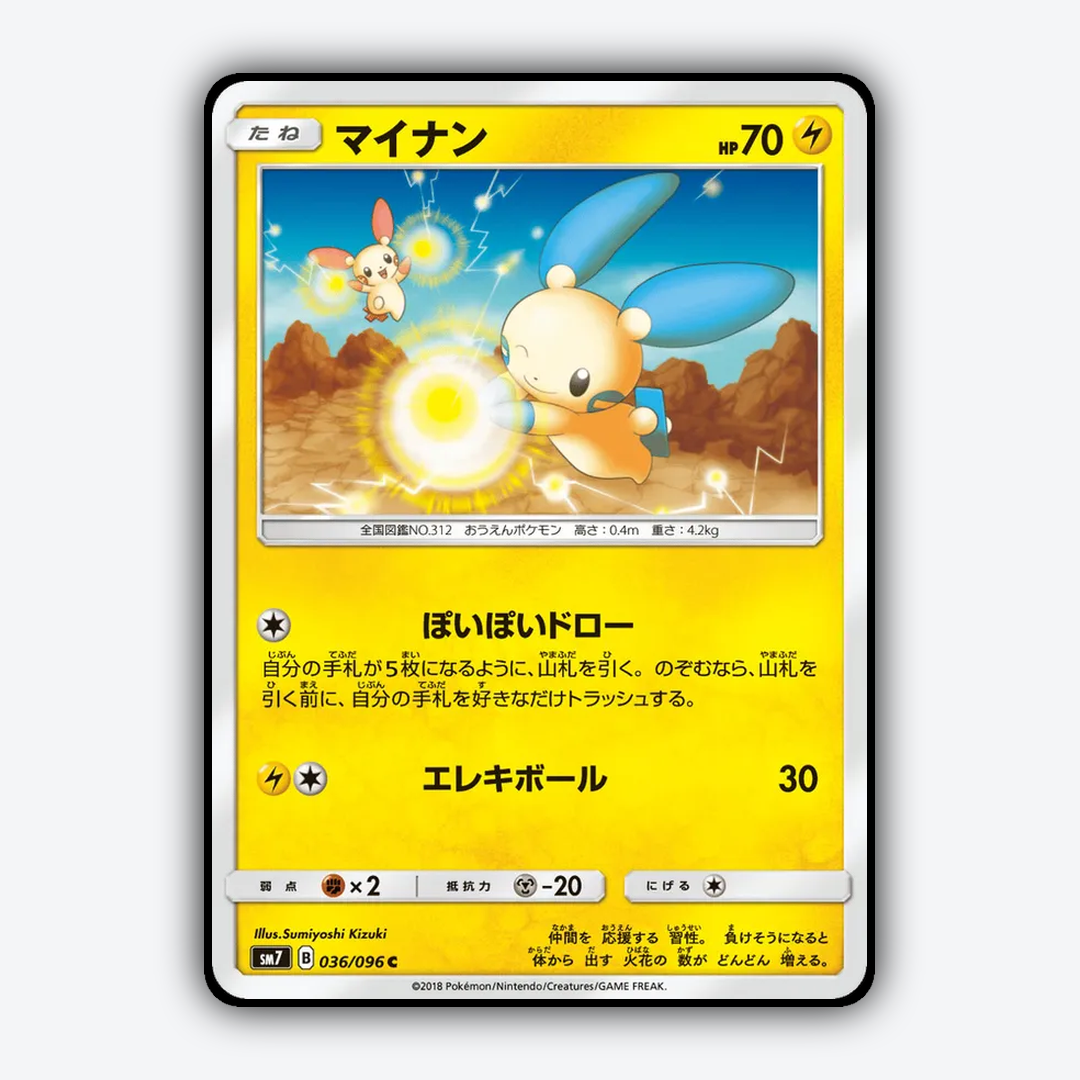 Minun 036/096 - Sky-Splitting Charisma Set - Card Rug (JP)