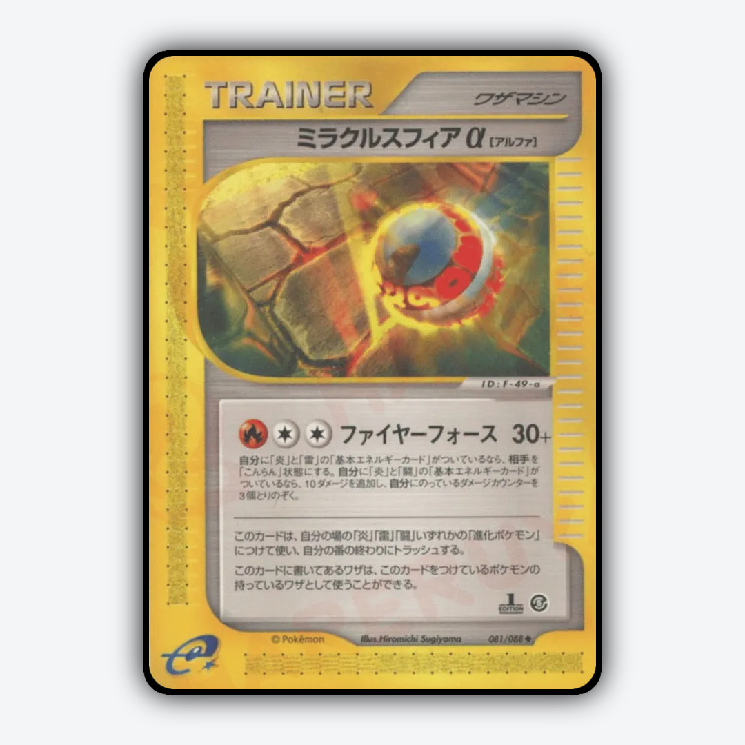 Miracle Sphere α 081/088 - Mysterious Mountains Set - Card Rug (JP)