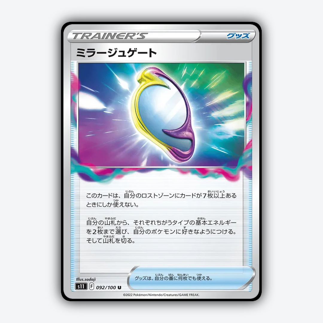 Mirage Gate 092/100 - Lost Abyss Set - Card Rug (JP)