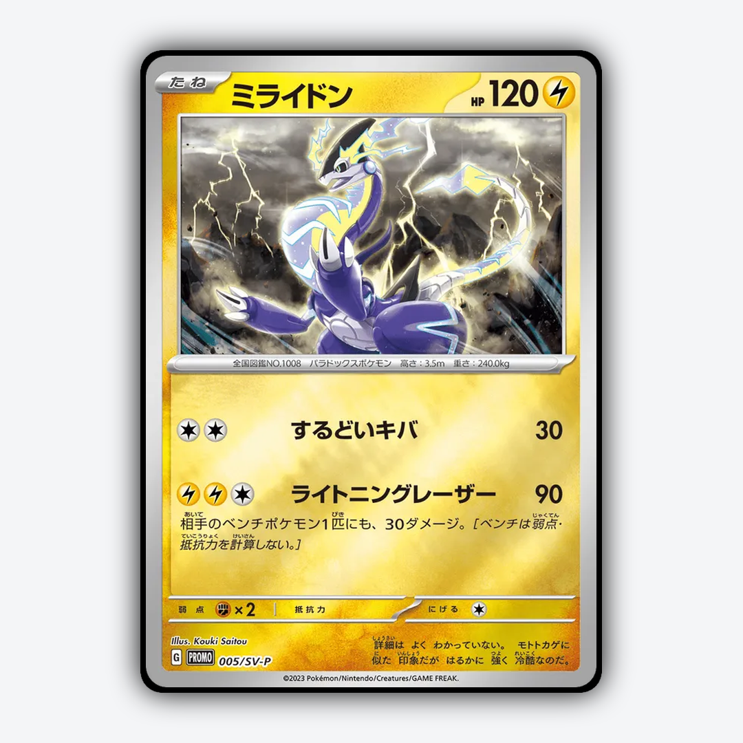 Miraidon #5 - Scarlet & Violet Promos Set - Card Rug