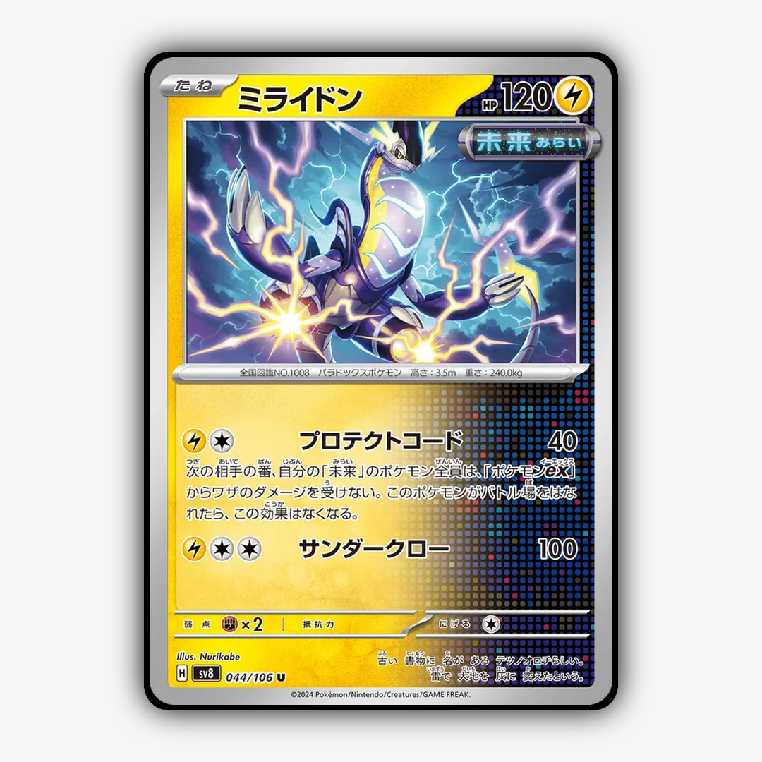Miraidon 044 - Super Electric Breaker Set - Card Rug (JP)