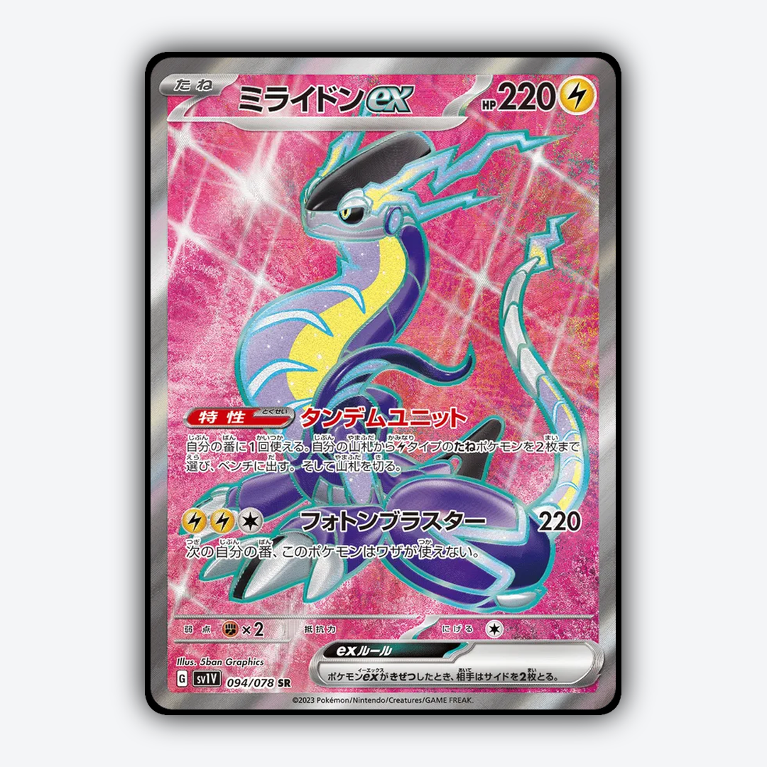 Miraidon ex 094/078 - Violet ex Set - Card Rug (JP)
