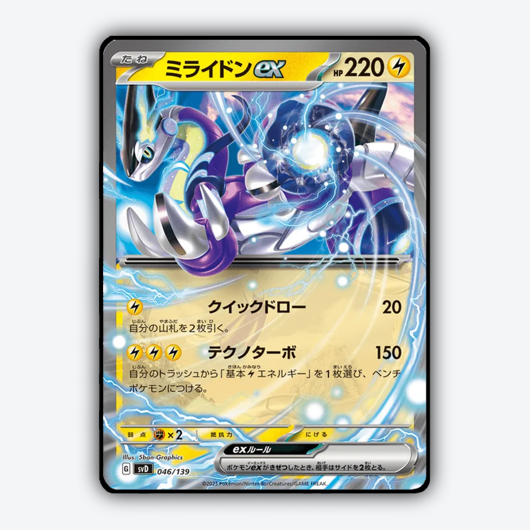Miraidon ex 046 - ex Starter Decks Set - Card Rug (JP)