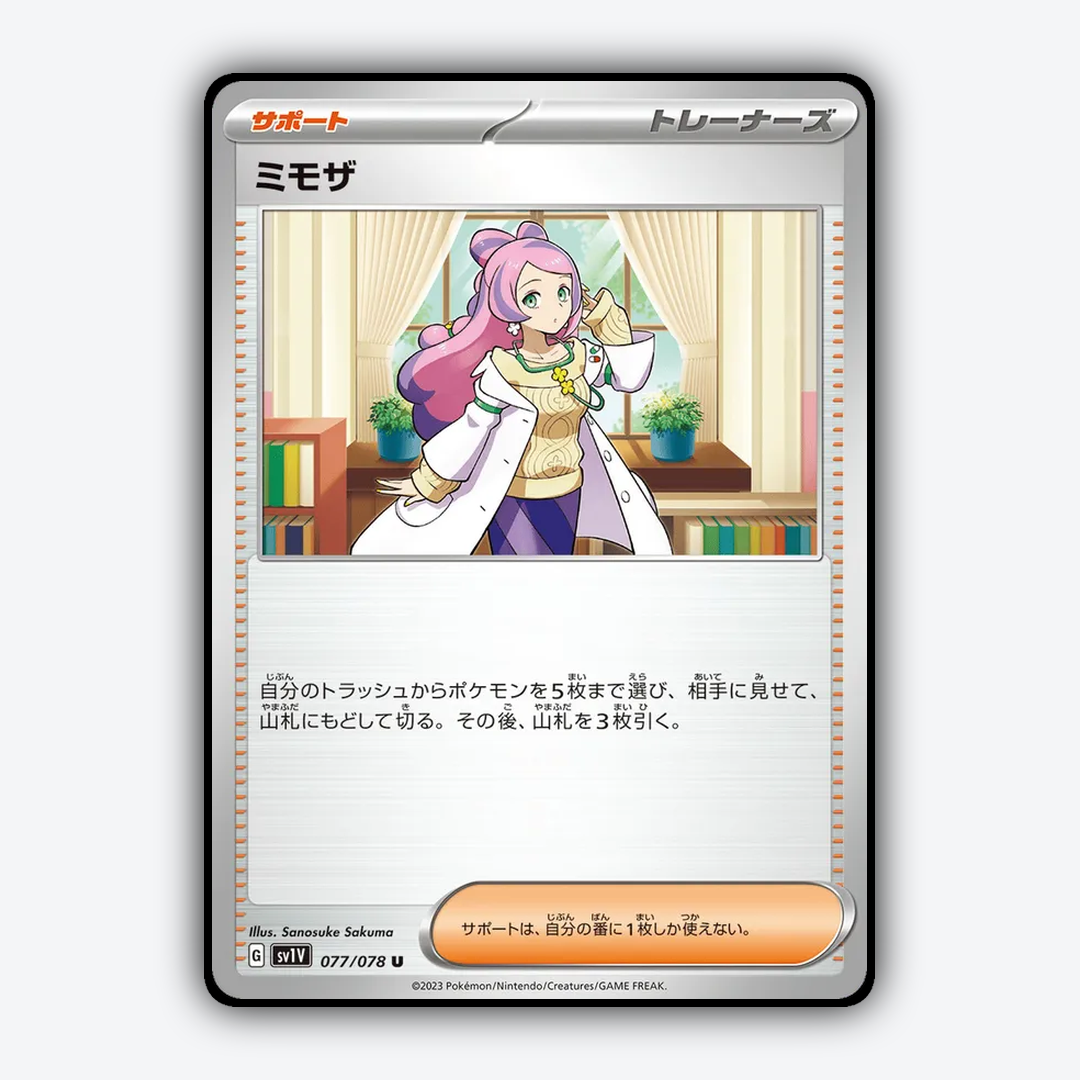 Miriam 077/078 - Violet ex Set - Card Rug (JP)