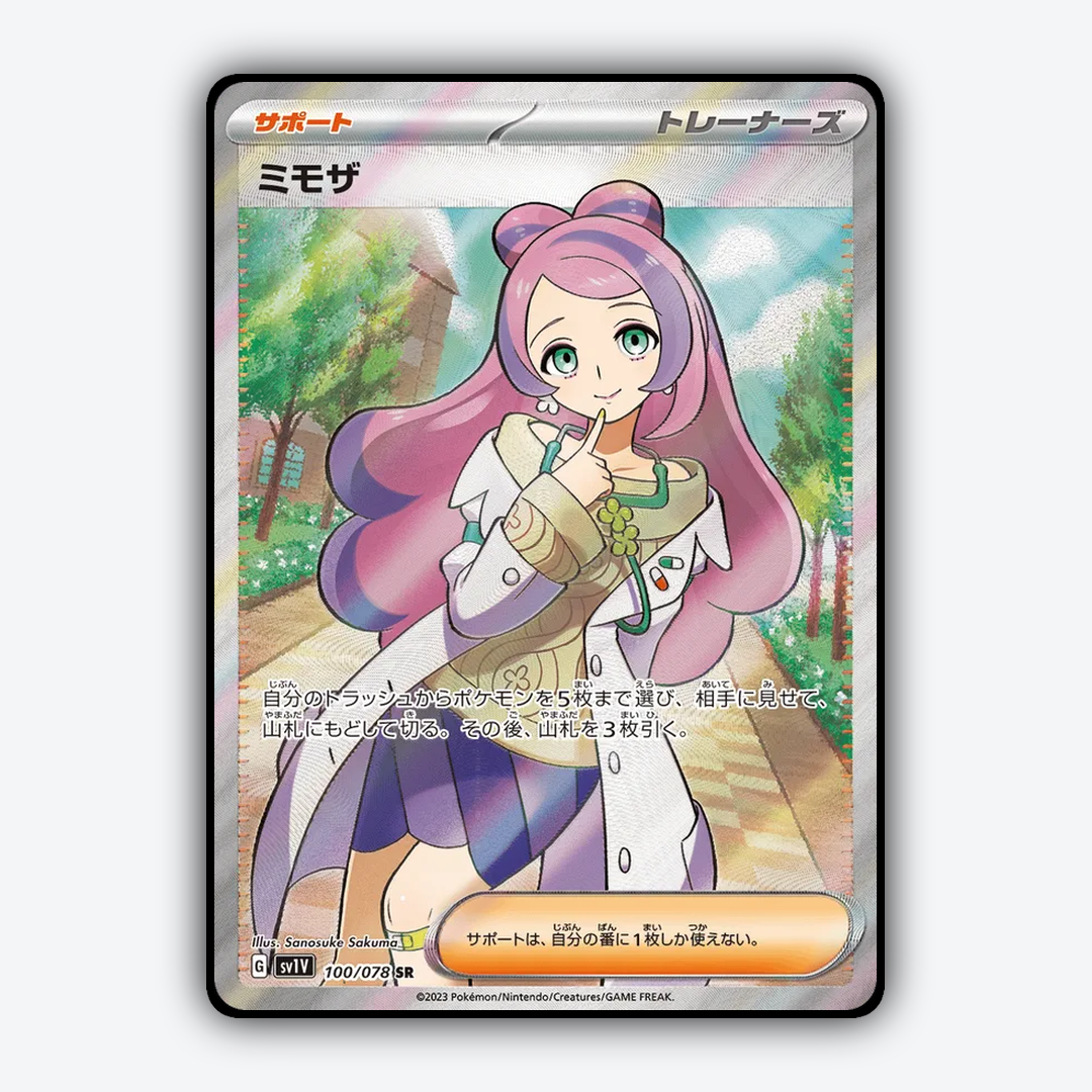 Miriam 100/078 - Violet ex Set - Card Rug (JP)
