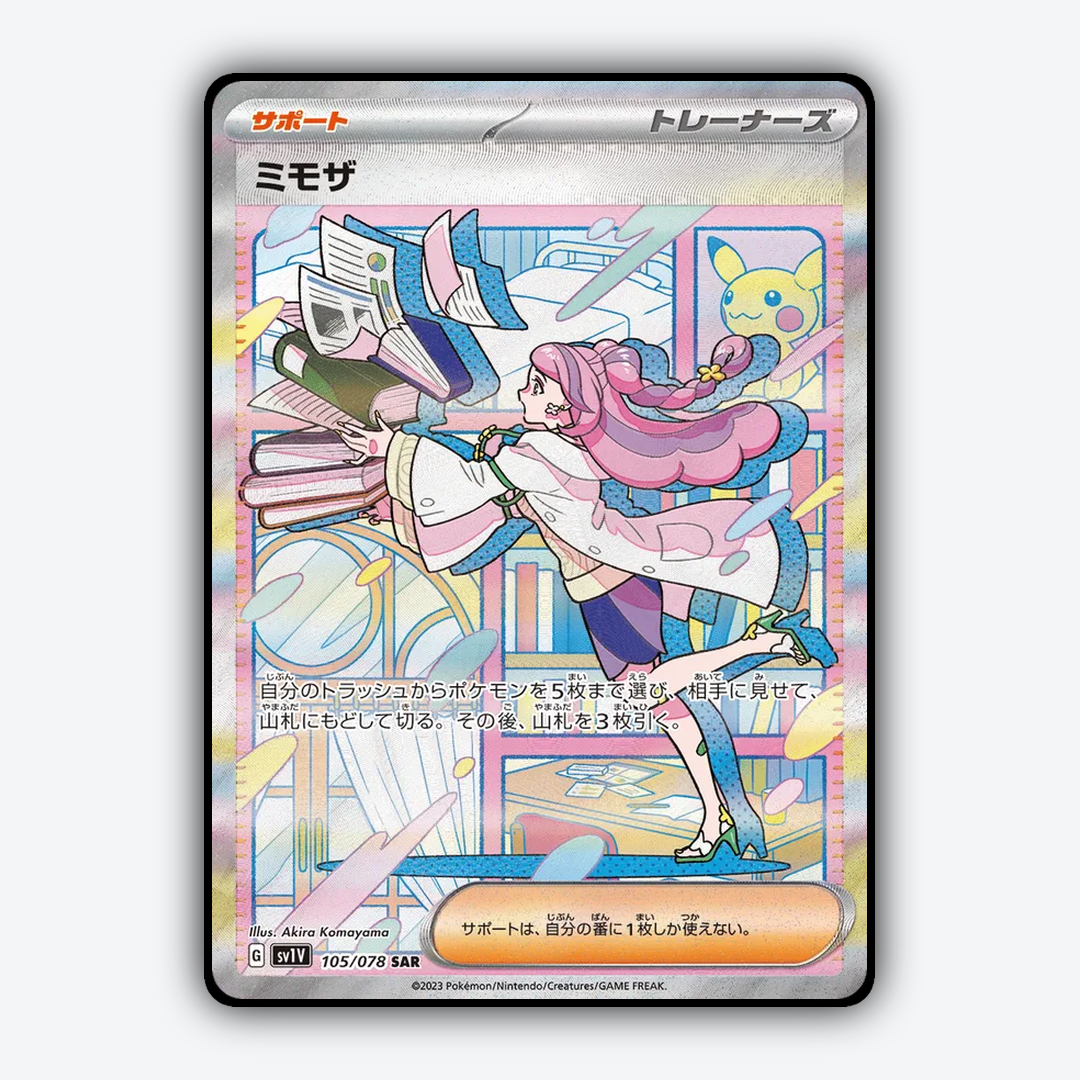 Miriam 105/078 - Violet ex Set - Card Rug (JP)