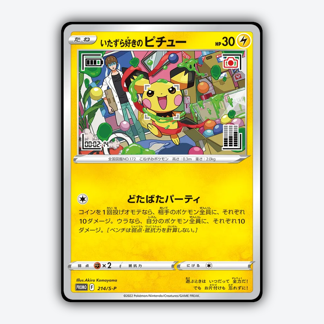 Mischievous Pichu #214 - Sword & Shield Promos Set - Card Rug