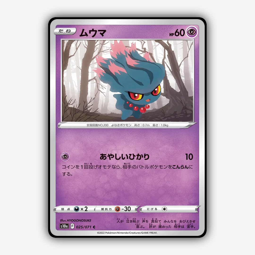 Misdreavus 025/071 - Dark Phantasma Set - Card Rug (JP)
