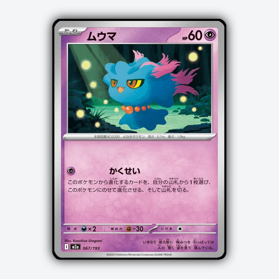 Misdreavus 067/193 - Mega Dream ex Set - Card Rug (JP)