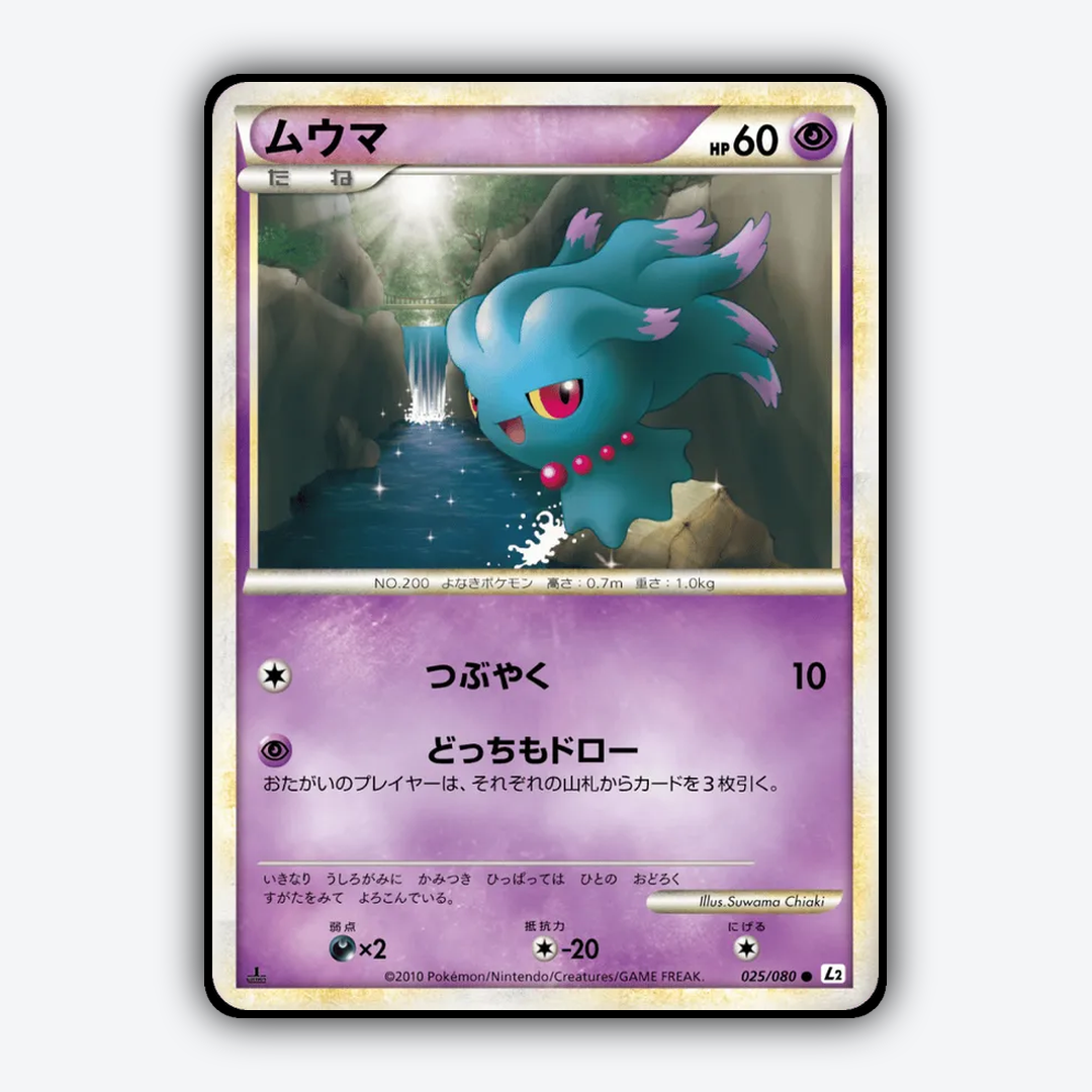 Misdreavus 025/080 - Reviving Legends Set - Card Rug (JP)