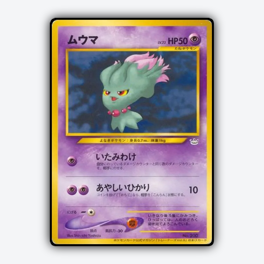 Misdreavus 185 - Unnumbered Promos Set - Card Rug (JP)