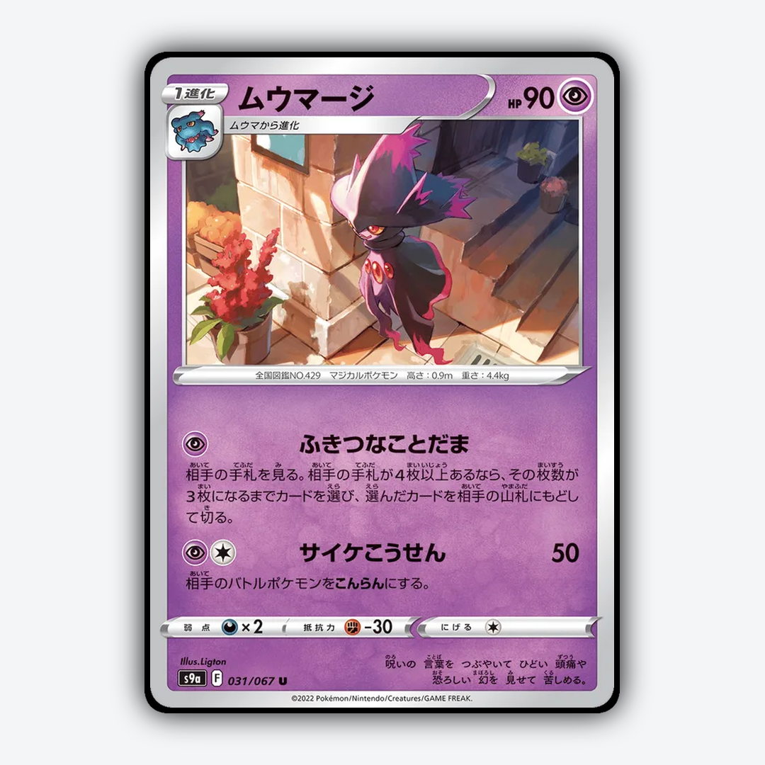 Mismagius 031/067 - Battle Region Set - Card Rug (JP)