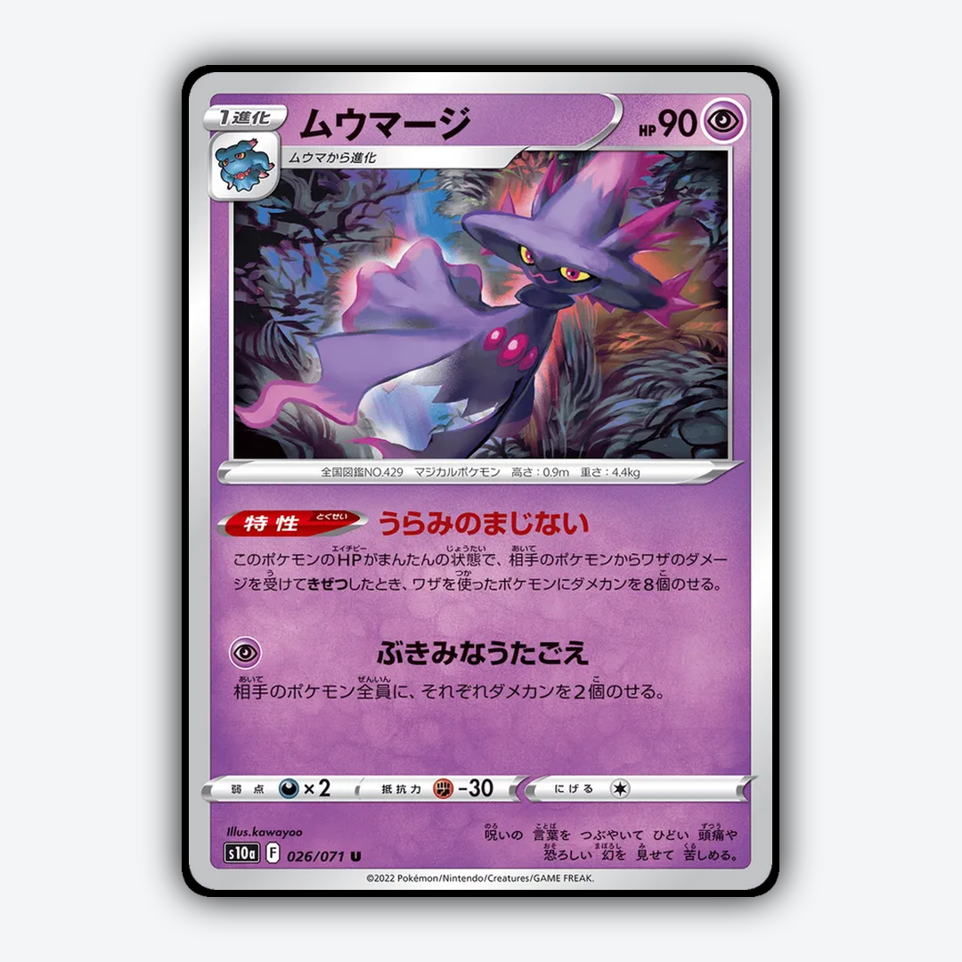 Mismagius 026/071 - Dark Phantasma Set - Card Rug (JP)