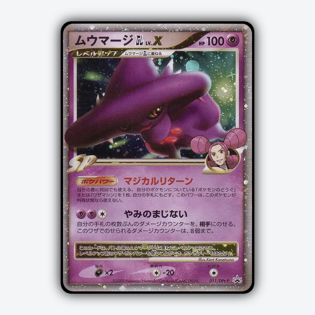 Mismagius GL LV.X #11 - Platinum Promos Set - Card Rug