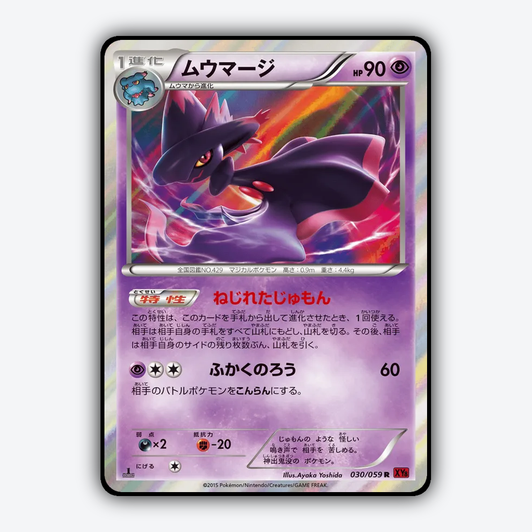 Mismagius 030/059 - Red Flash Set - Card Rug (JP)