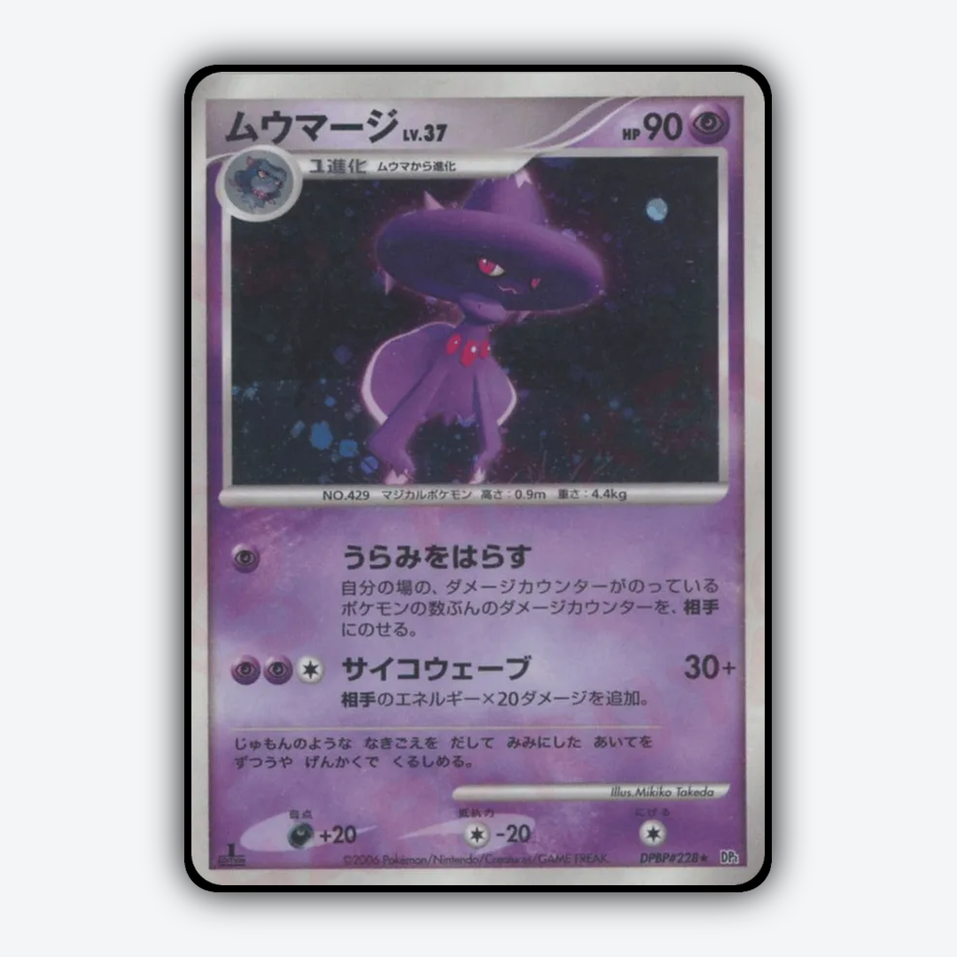 Mismagius 035 - Space Time Creation Set - Card Rug (JP)