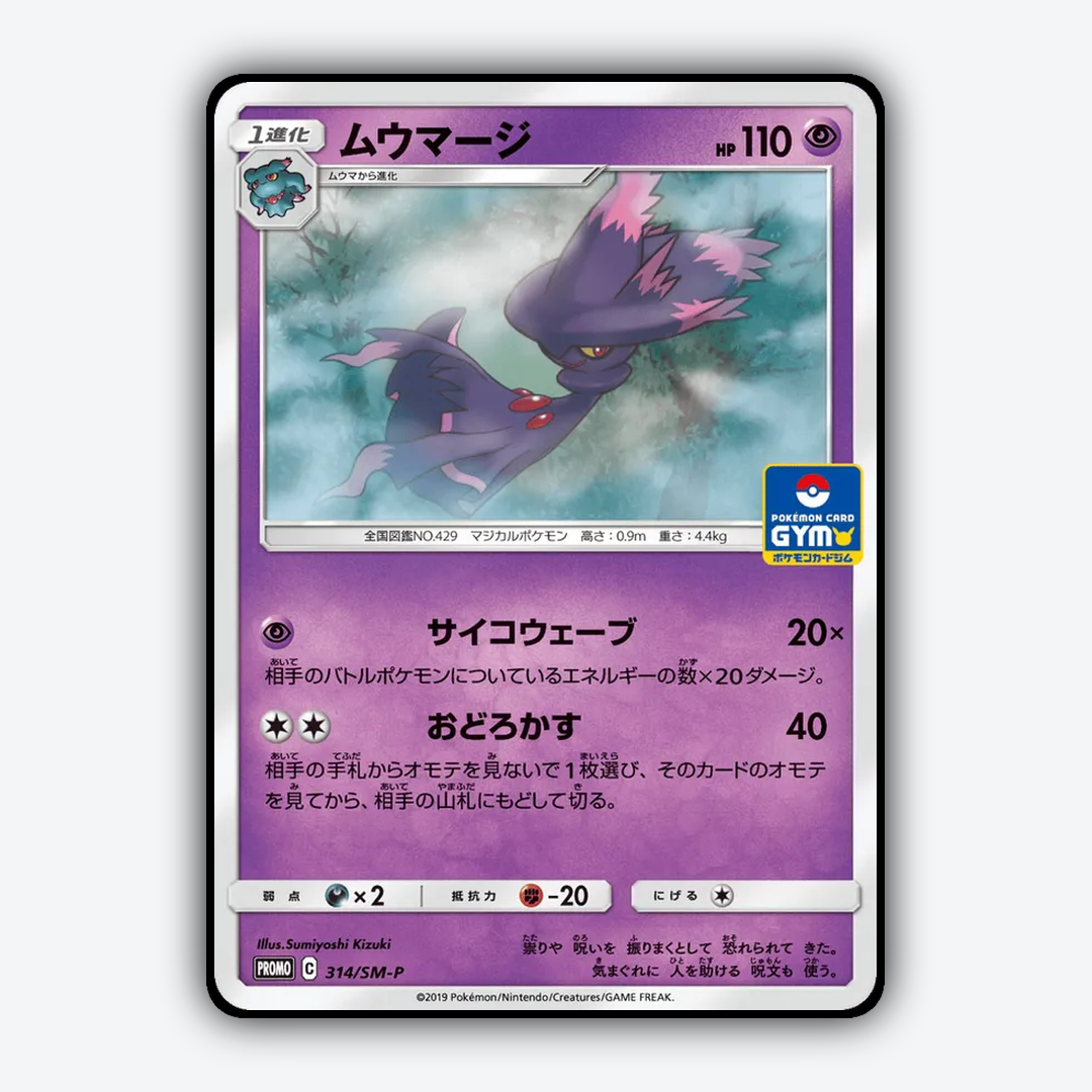 Mismagius #314 - Sun & Moon Promos Set - Card Rug