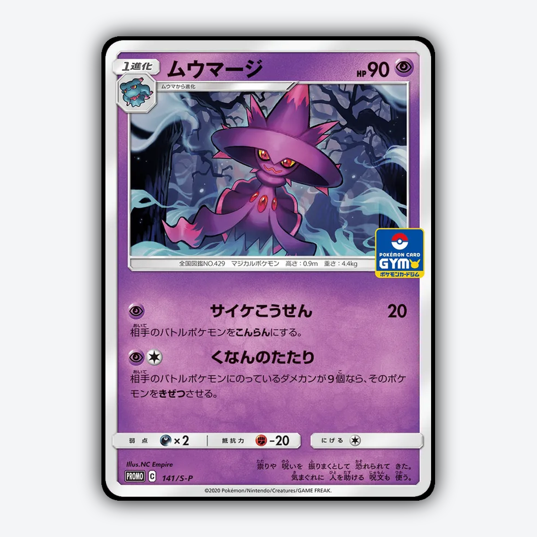 Mismagius #141 - Sword & Shield Promos Set - Card Rug