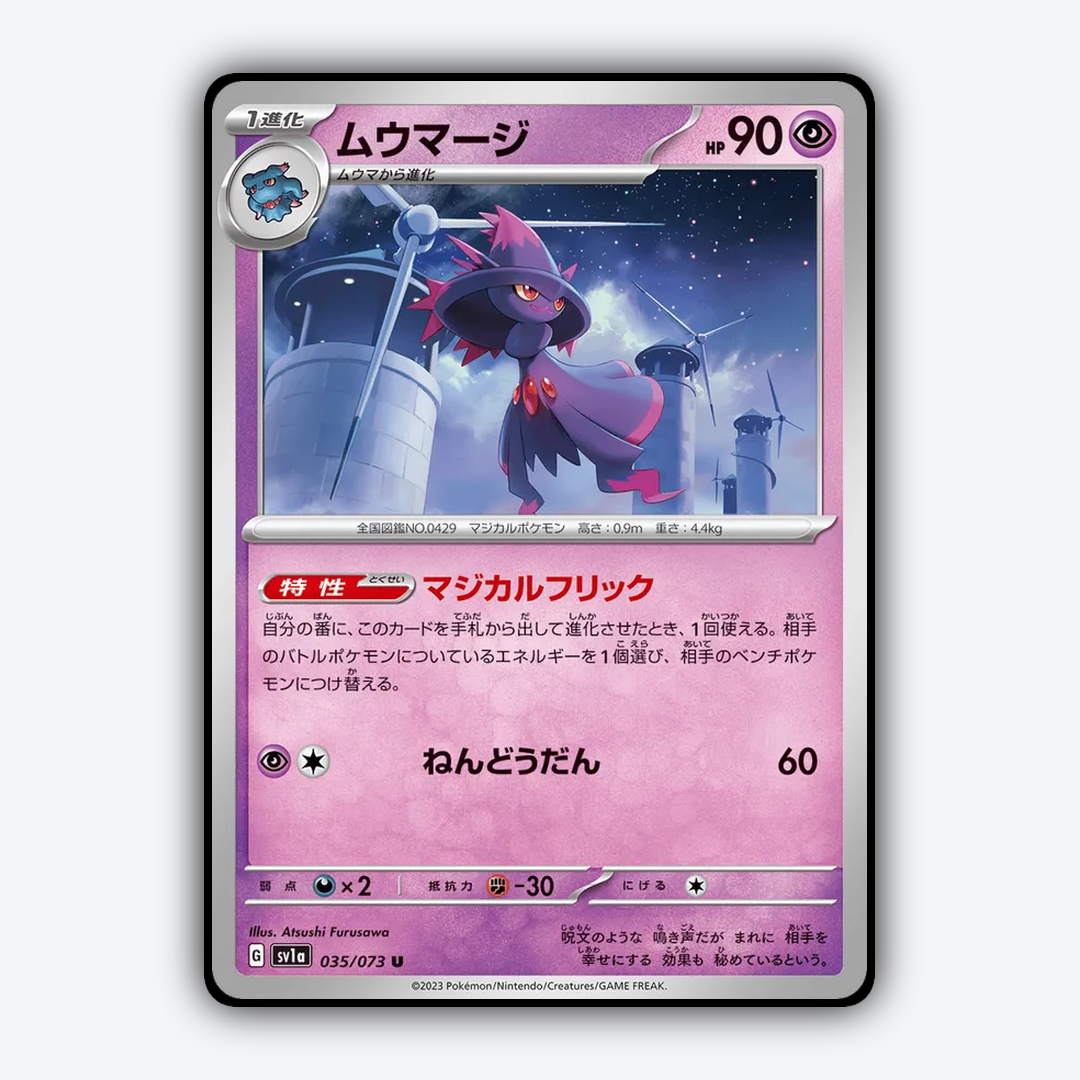 Mismagius 035/073 - Triplet Beat Set - Card Rug (JP)