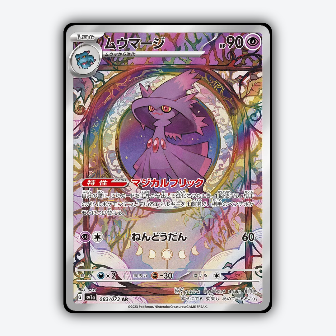 Mismagius 083/073 - Triplet Beat Set - Card Rug (JP)