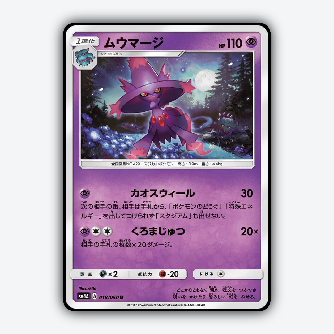 Mismagius 018/050 - Ultradimensional Beasts Set - Card Rug (JP)