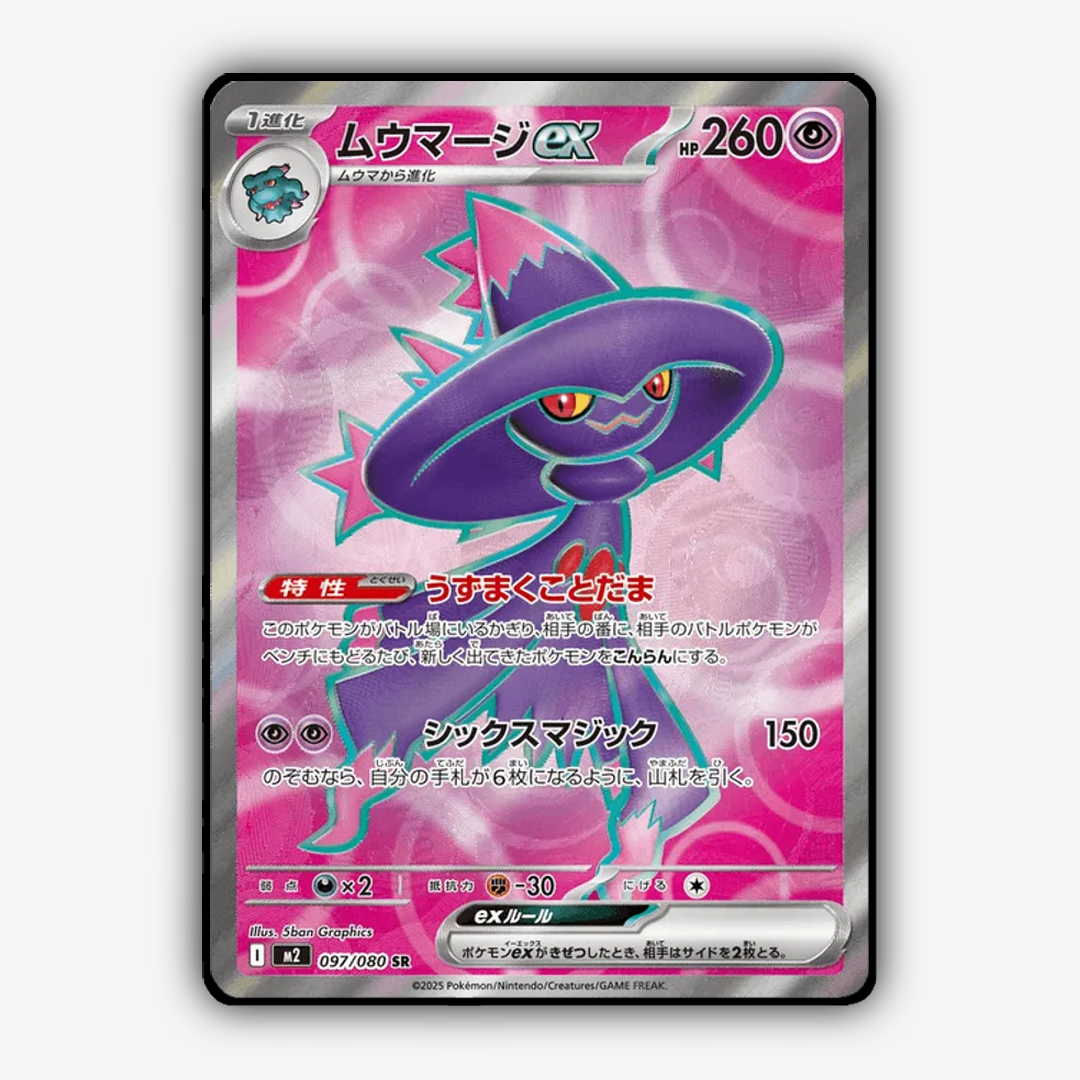 Mismagius ex #97 - Japanese Inferno X Set - Card Rug