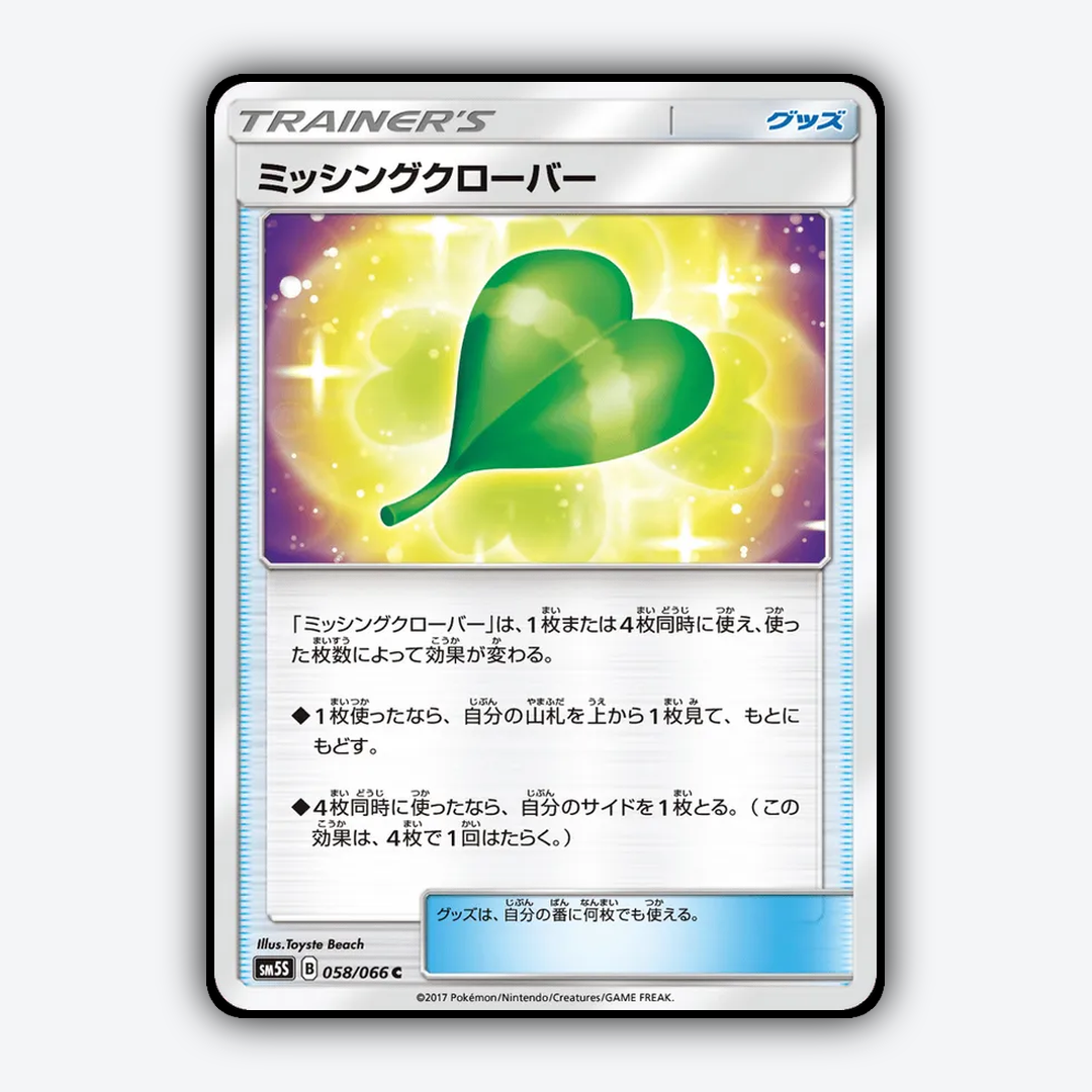 Missing Clover 058/066 - Ultra Sun Set - Card Rug (JP)