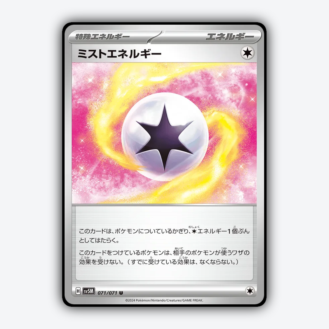 Mist Energy 071/071 - Cyber Judge Set - Card Rug (JP)
