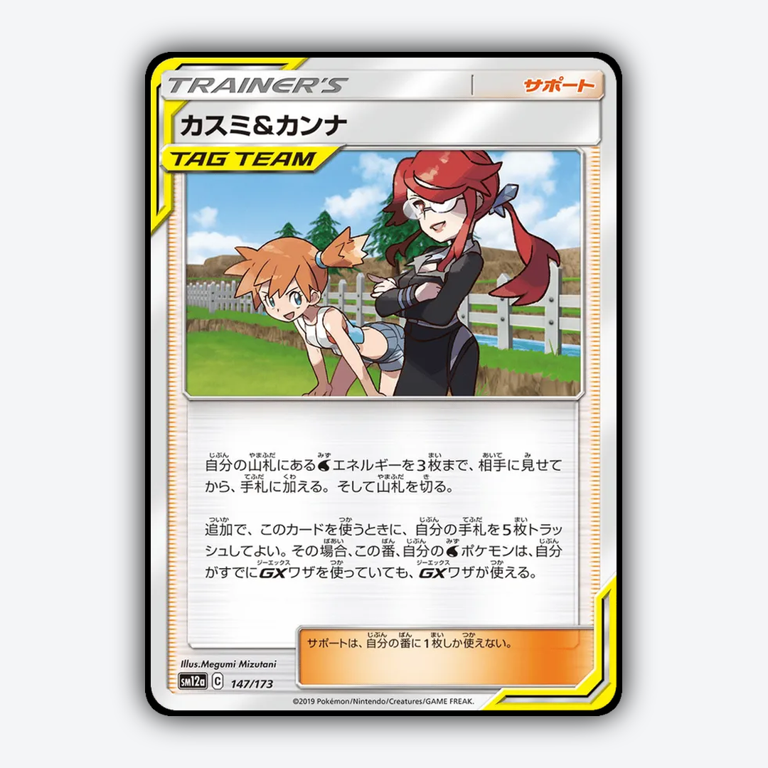 Misty & Lorelei 147/173 - TAG TEAM GX: Tag All Stars Set - Card Rug (JP)