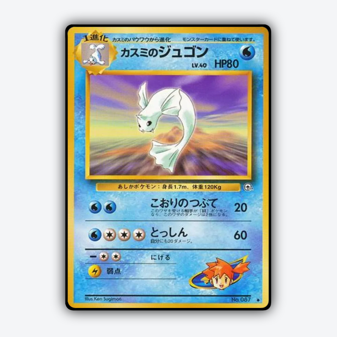 Misty's Dewgong 031 - Leaders' Stadium Set - Card Rug (JP)