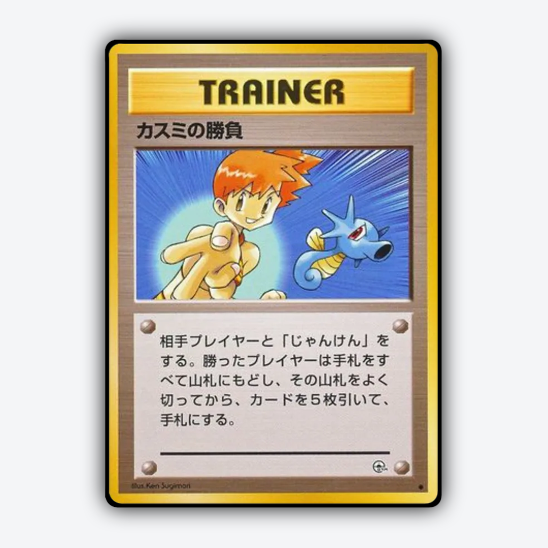 Misty's Duel 068 - Leaders' Stadium Set - Card Rug (JP)